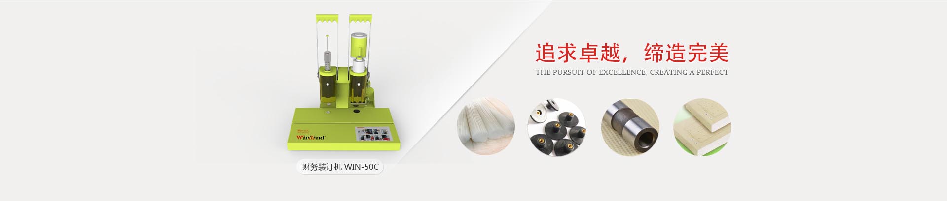 財(cái)務(wù)裝訂機(jī)