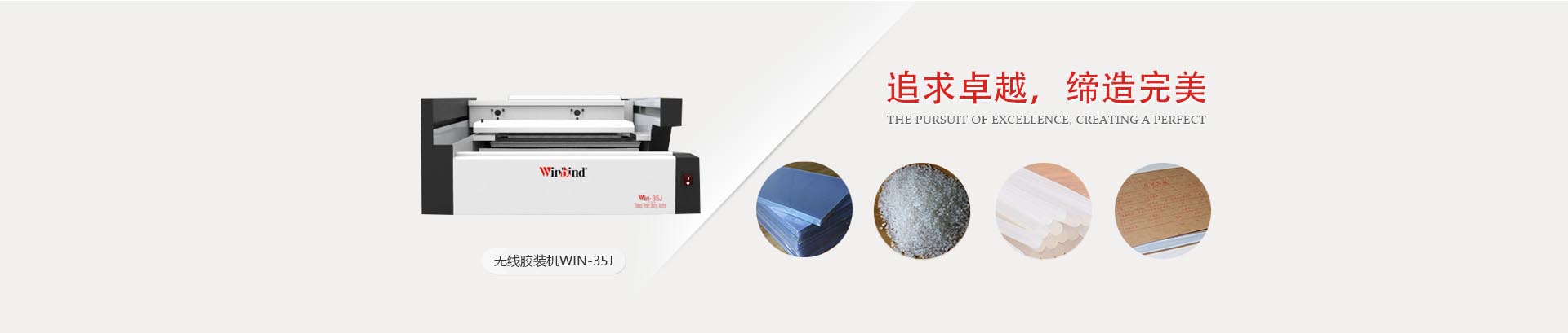 無(wú)線(xiàn)膠裝機(jī)
